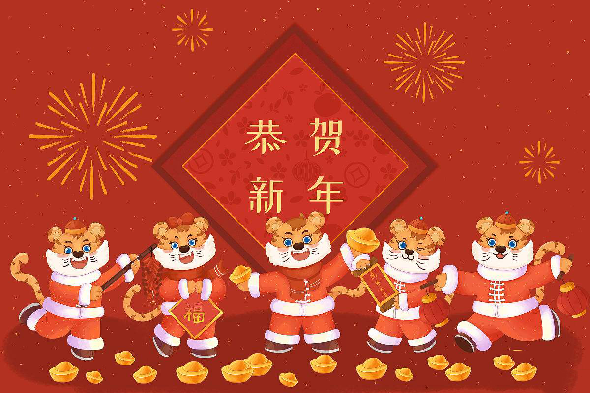 思源醫(yī)療恭祝大家虎年大吉！