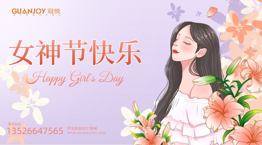 女神節(jié)快樂，愿你芳華自在，愿你笑靨如花！
