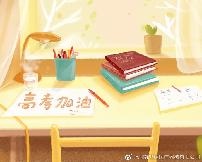 愿廣大莘莘學(xué)子全力以赴、所得即所愿！