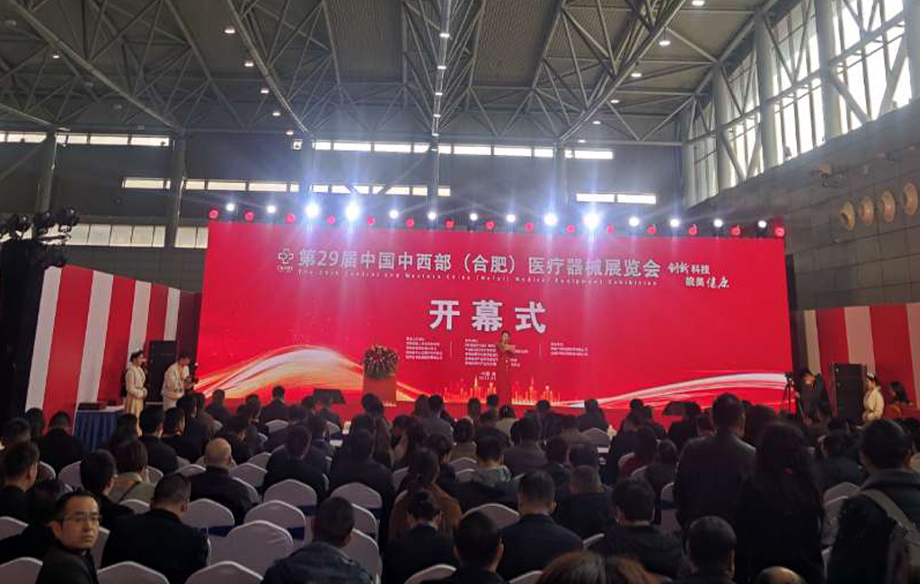 第29屆中國中西部（合肥）醫(yī)療器械展覽會今日開幕！