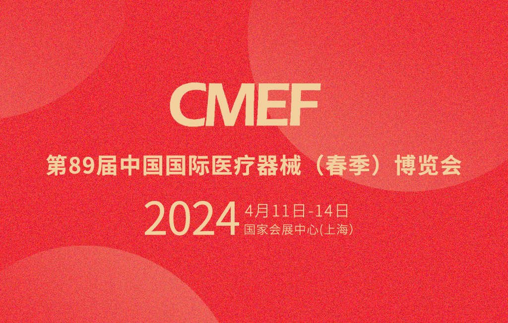 第89屆CMEF倒計(jì)時(shí)，思源醫(yī)療邀您共鑒未來醫(yī)療新趨勢