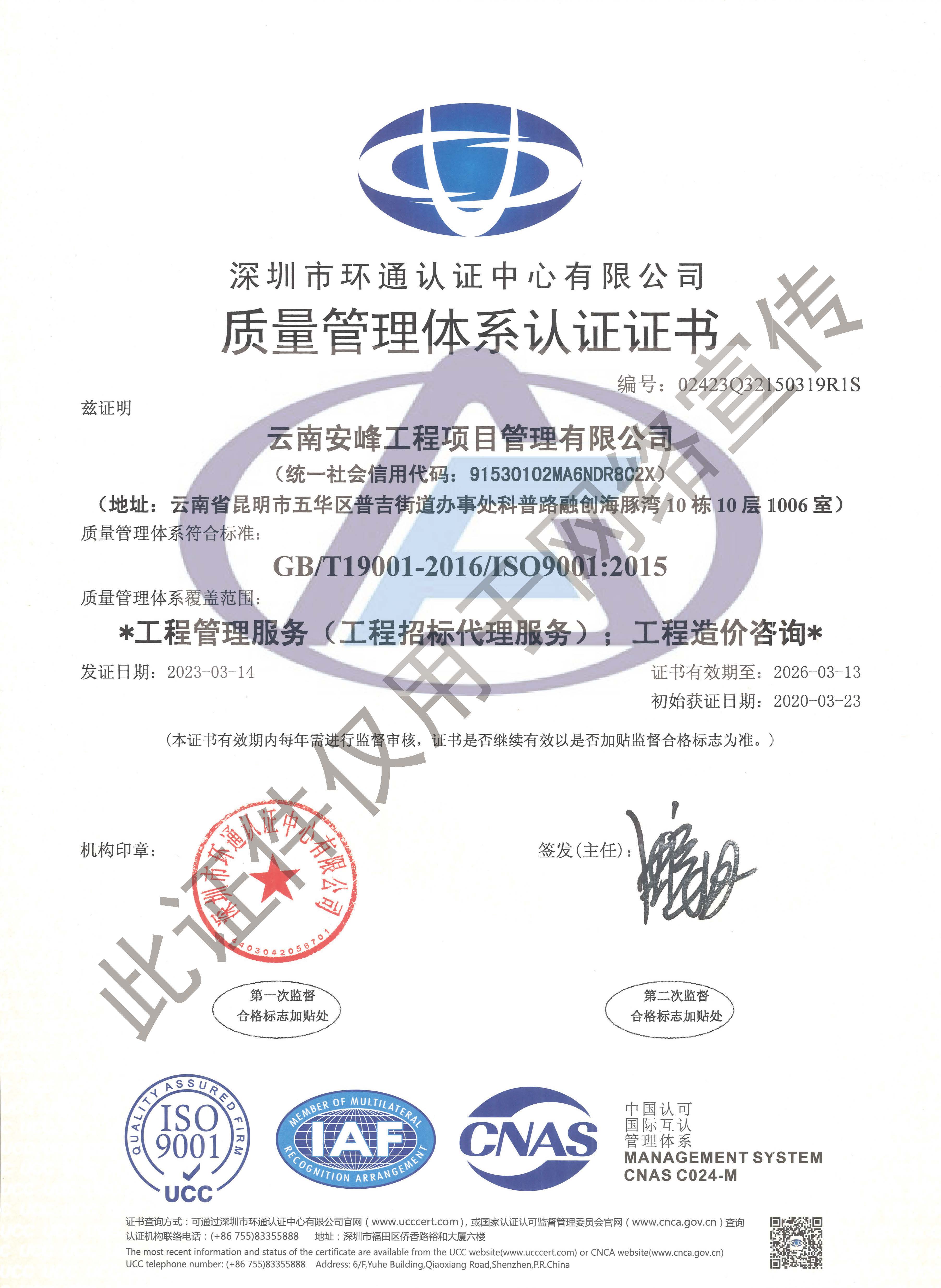 質(zhì)量管理體系認證證書