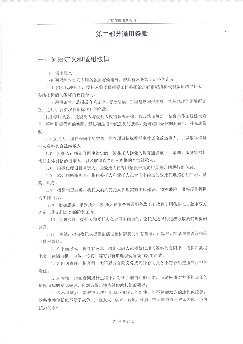 綏江縣板栗鎮(zhèn)桂花村水產(chǎn)養(yǎng)殖項目-招標(biāo)代理服務(wù)合同05