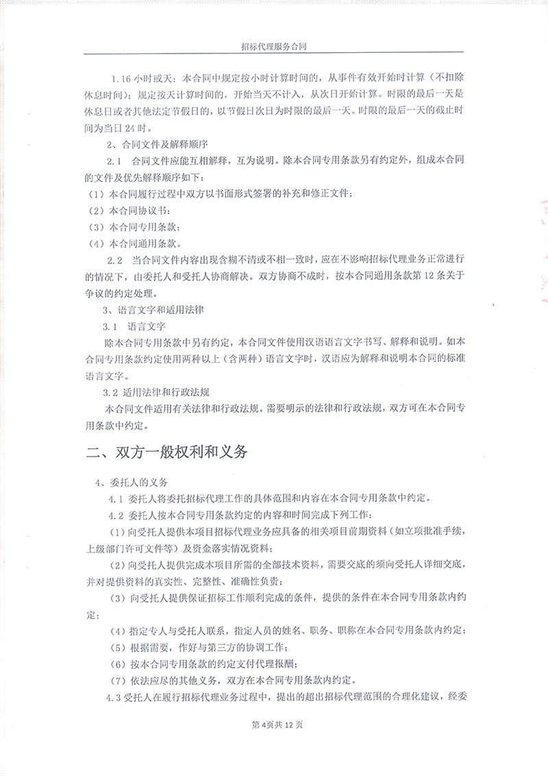 綏江縣板栗鎮(zhèn)桂花村水產(chǎn)養(yǎng)殖項目-招標(biāo)代理服務(wù)合同06