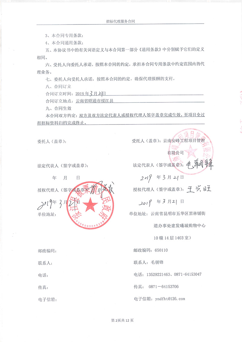 綏江縣板栗鎮(zhèn)桂花村水產(chǎn)養(yǎng)殖項目-招標(biāo)代理服務(wù)合同04