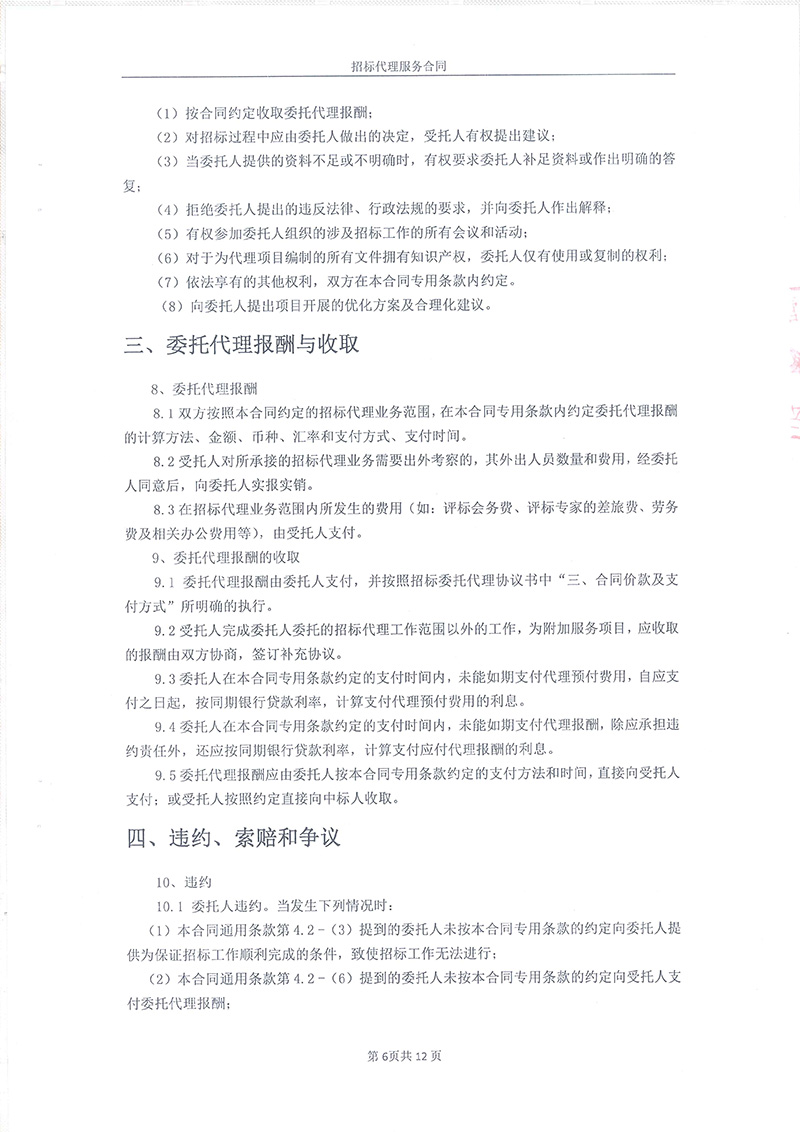 綏江縣板栗鎮(zhèn)桂花村水產(chǎn)養(yǎng)殖項目-招標(biāo)代理服務(wù)合同08