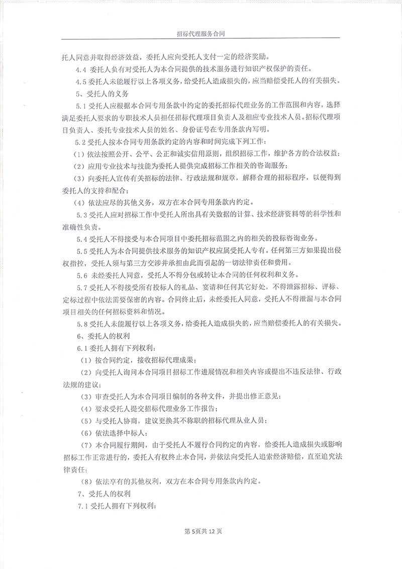 綏江縣板栗鎮(zhèn)桂花村水產(chǎn)養(yǎng)殖項目-招標(biāo)代理服務(wù)合同07