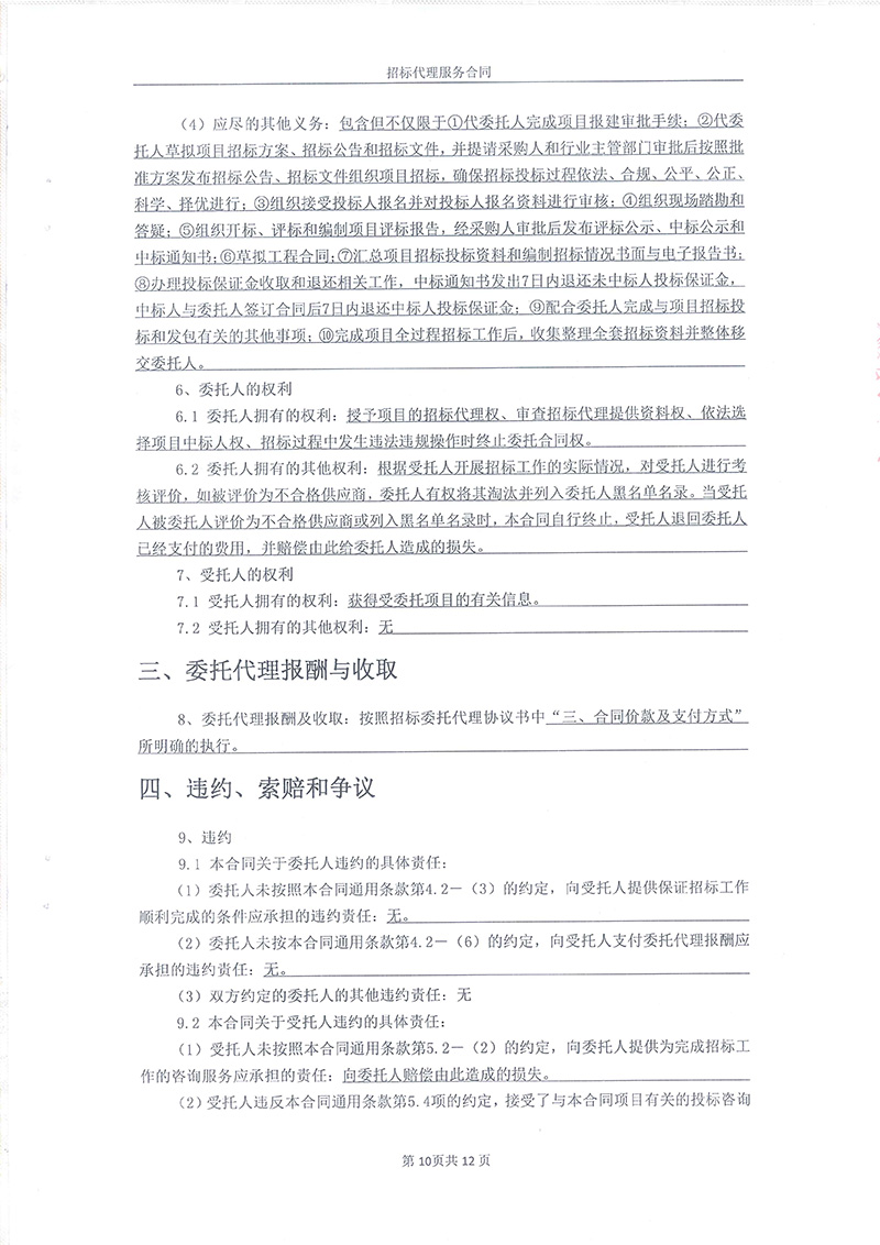 綏江縣板栗鎮(zhèn)桂花村水產(chǎn)養(yǎng)殖項目-招標(biāo)代理服務(wù)合同12